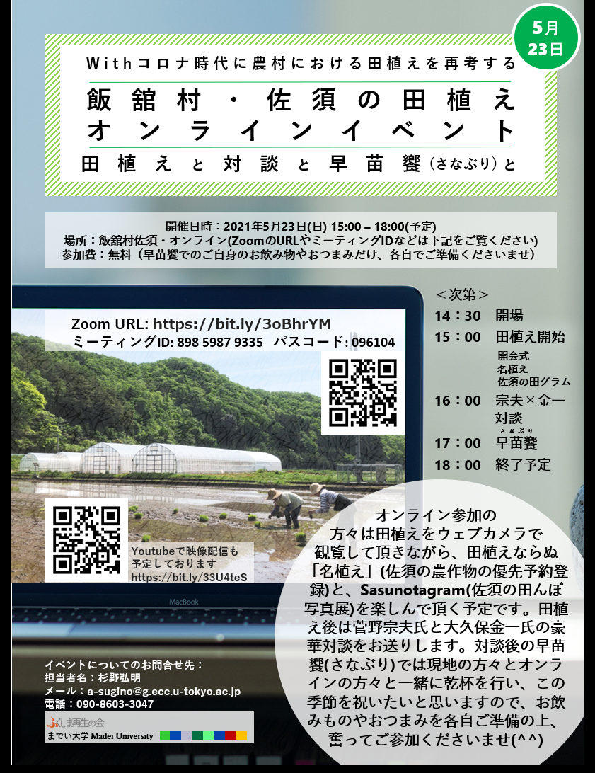田植えイベントポスター
