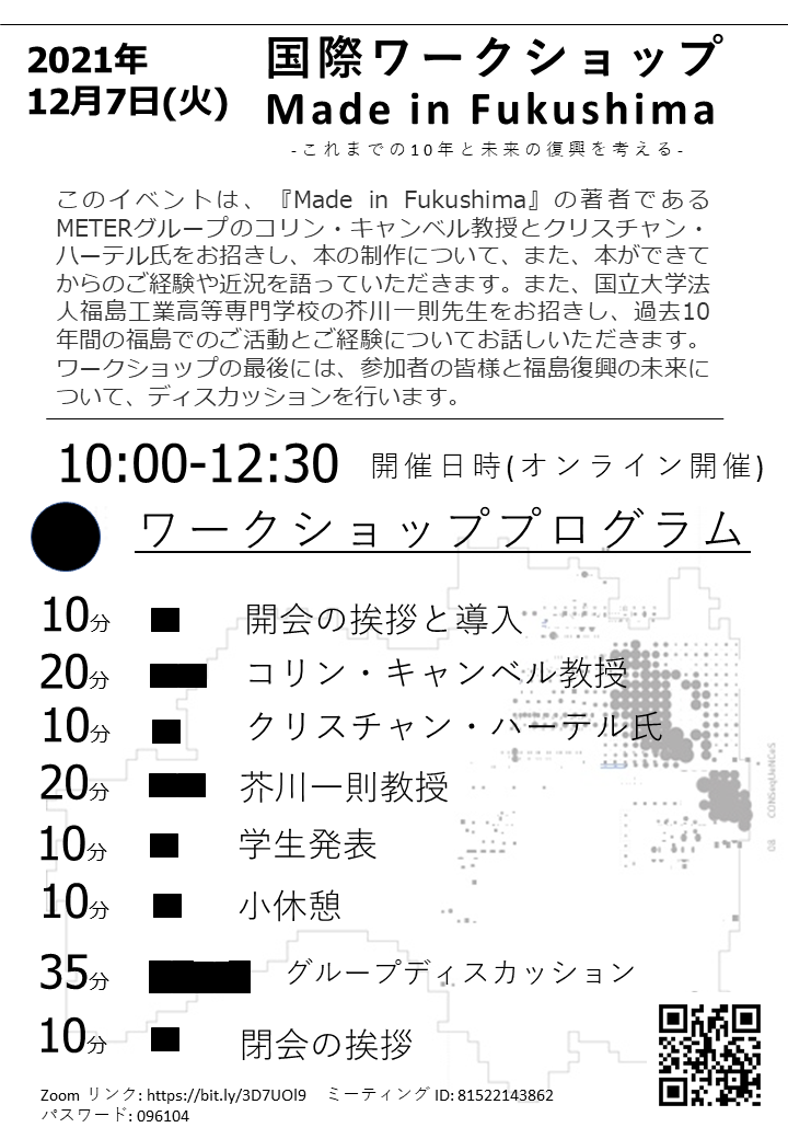 国際ワークショップイベントポスター_日本語