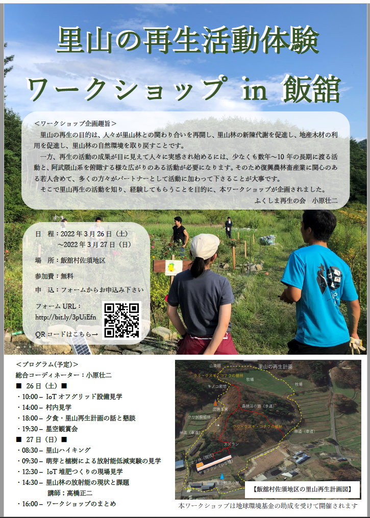 里山の再生活動体験ワークショップ_パンフレット